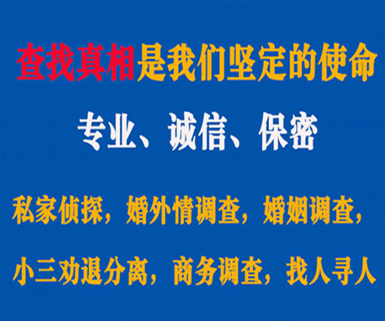 开江私家侦探哪里去找？如何找到信誉良好的私人侦探机构？